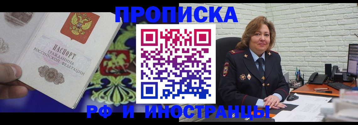 прописка ребенка в Чулыме