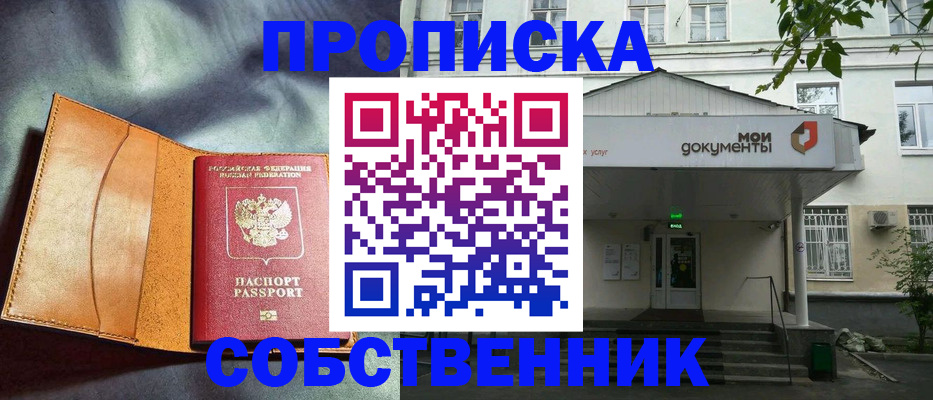 прописка в квартире в Чулыме