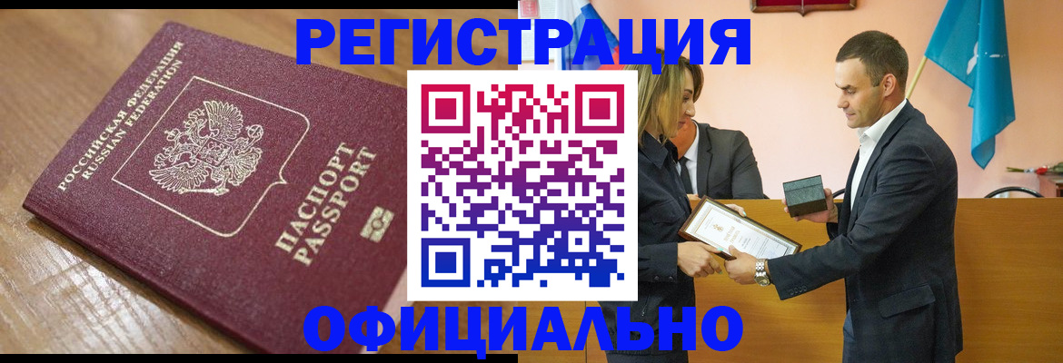 прописка для работы в Чулыме