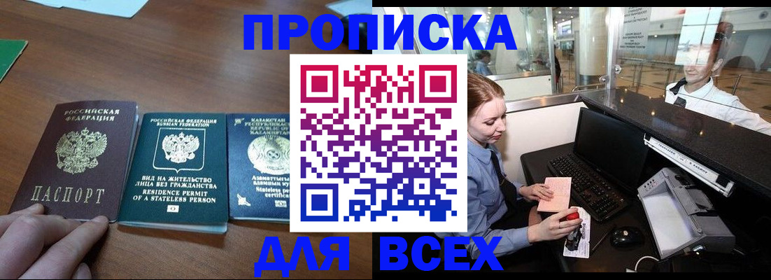 прописка для военкомата в Чулыме