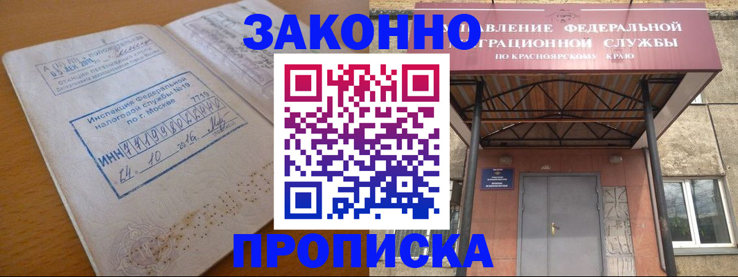прописка гарантия в Чулыме